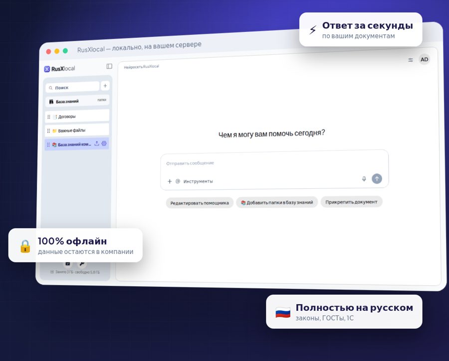 Интерфейс программы RusXlocal — локальный ИИ-ассистент
